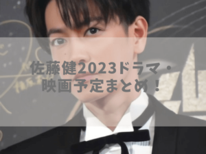 横浜流星23ドラマ 映画予定まとめ 過去作品の演技力がやばい チェルシーブログ